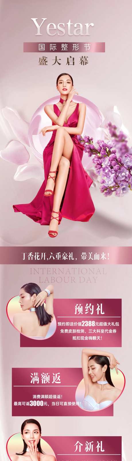医美活动政策促销限时购美容整形节长图-采灵感-https://www.cailinggan.com/