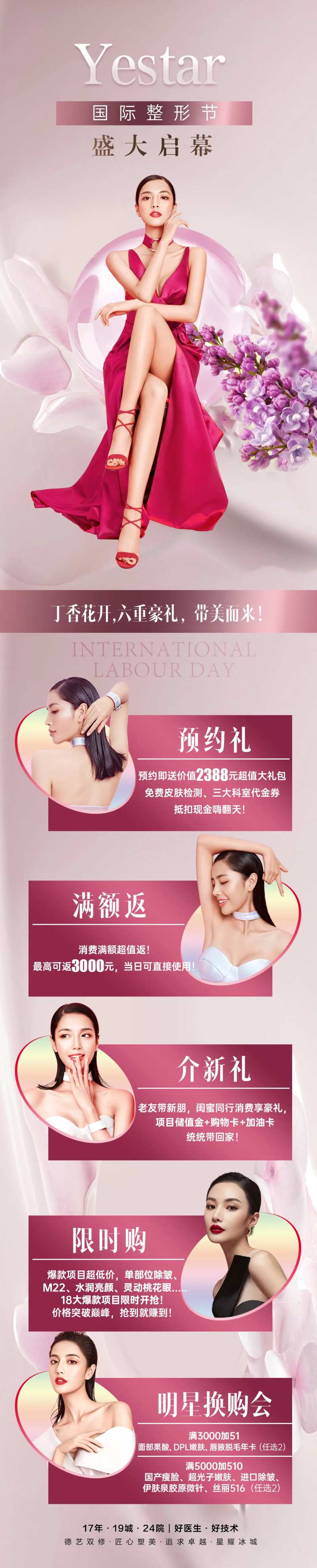 医美活动政策促销限时购美容整形节长图-采灵感-cailinggan.com