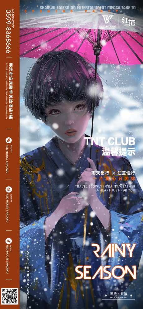雨天慢行日常邀约海报-采灵感-https://www.cailinggan.com/