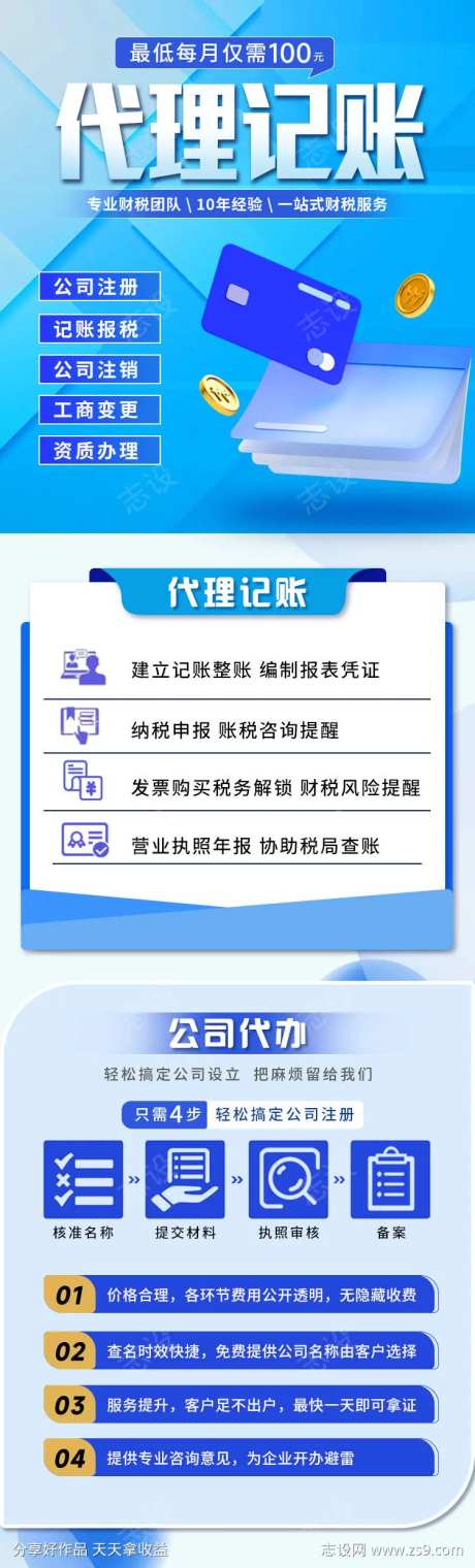 代理记账长图-采灵感-https://www.cailinggan.com/