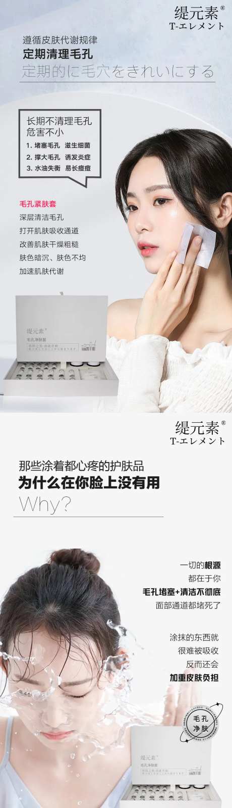 护肤品毛孔清洁海报-采灵感-https://www.cailinggan.com/