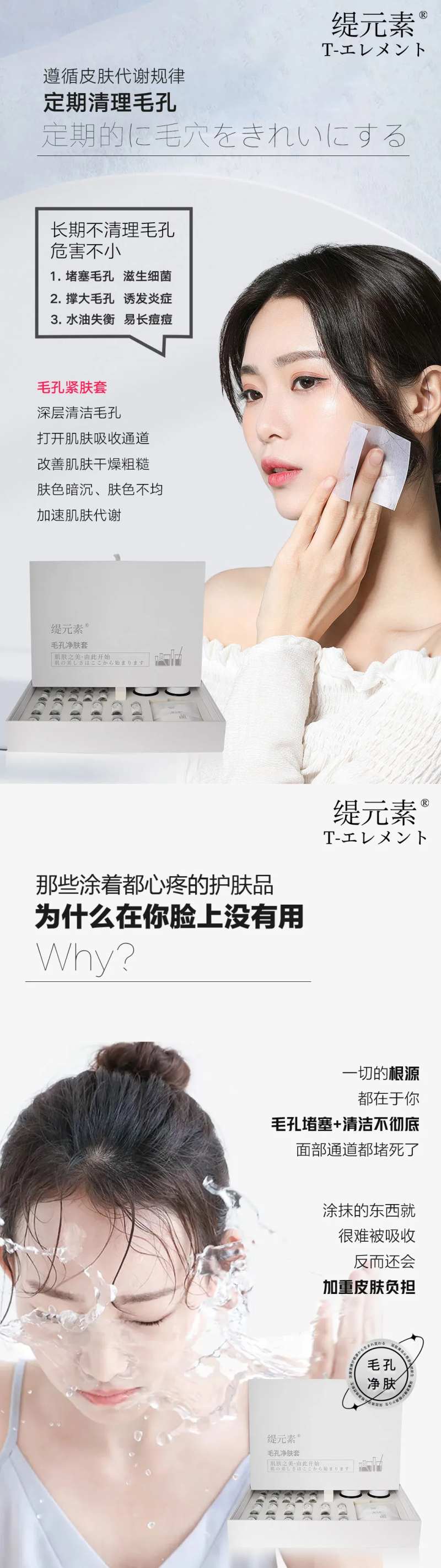 护肤品毛孔清洁海报-采灵感-cailinggan.com