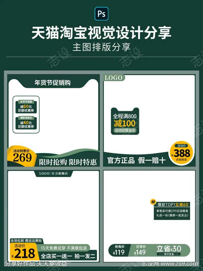 电商天猫淘宝产品主图模板-采灵感-cailinggan.com