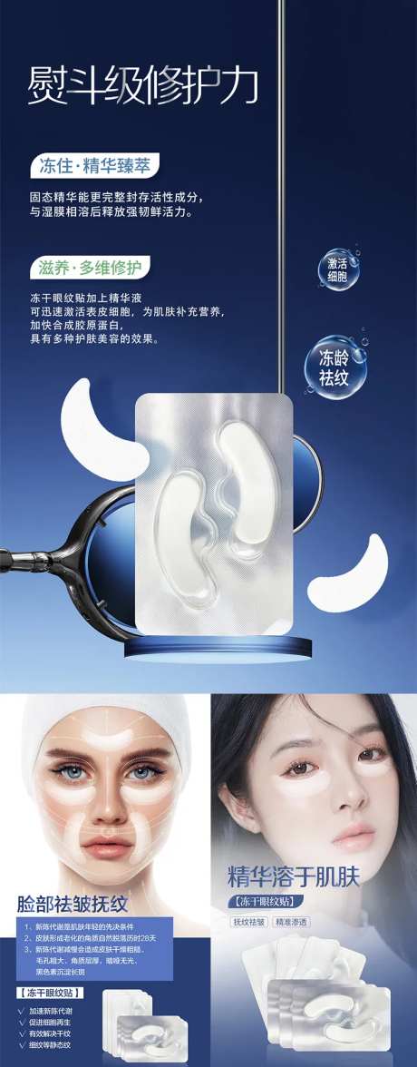医美冻干眼纹贴海报-采灵感-https://www.cailinggan.com/