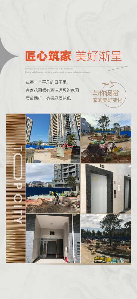 匠心筑家美好渐呈工程进度海报-采灵感-https://www.cailinggan.com/