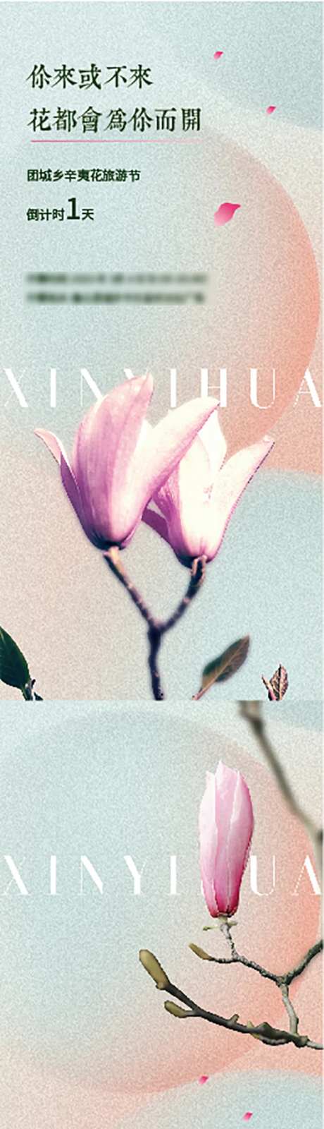 花节倒计时-采灵感-cailinggan.com