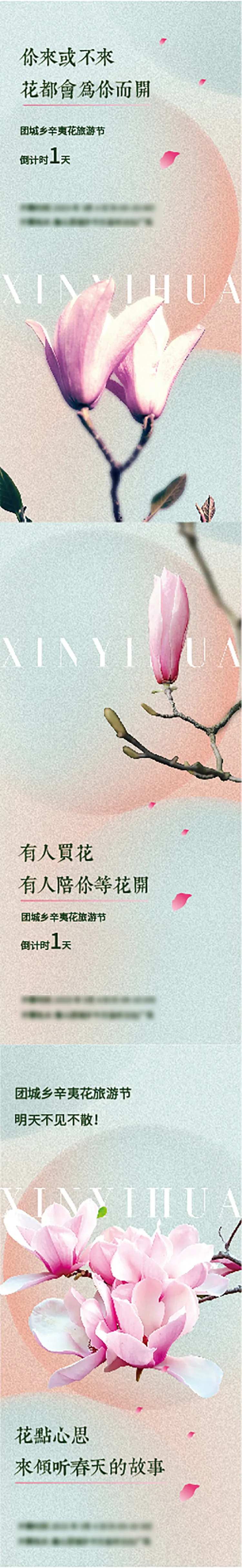 花节倒计时-采灵感-cailinggan.com