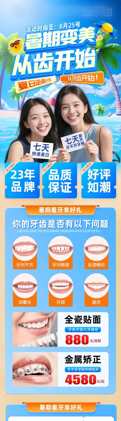 暑期口腔活动海报-采灵感-https://www.cailinggan.com/
