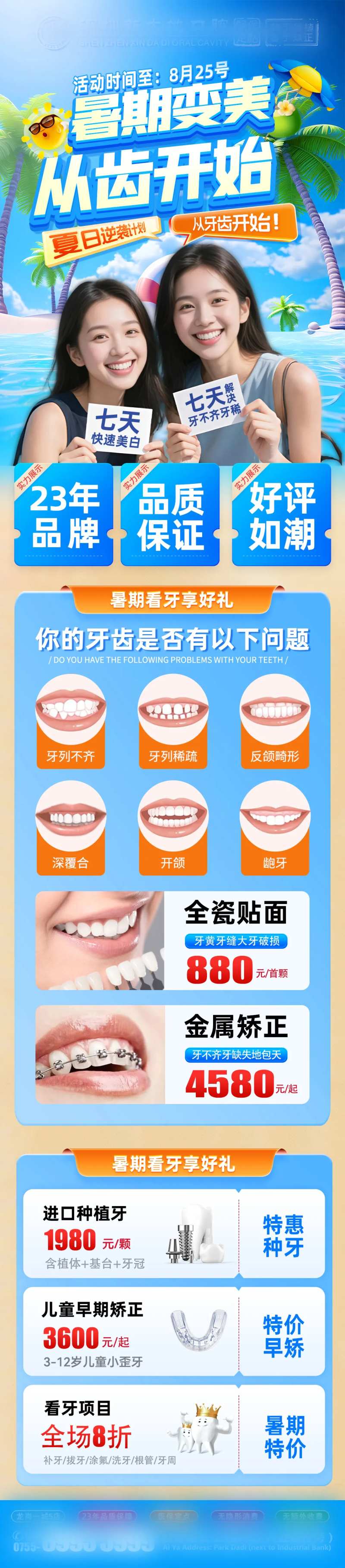 暑期口腔活动海报-采灵感-cailinggan.com