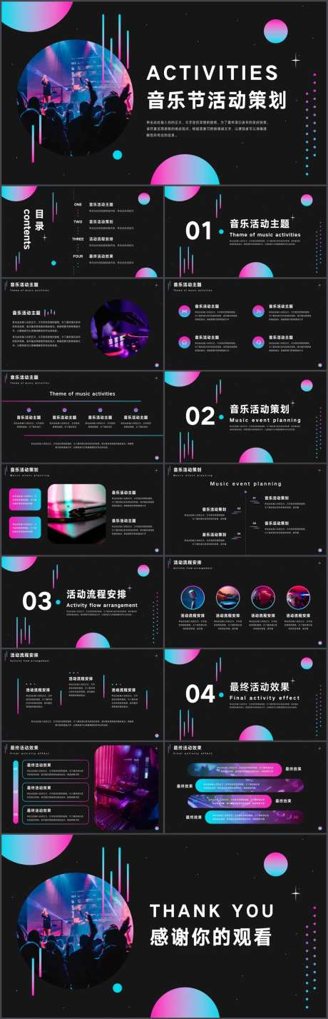 夏日露天啤酒音乐节活动策划PPT-采灵感-https://www.cailinggan.com/