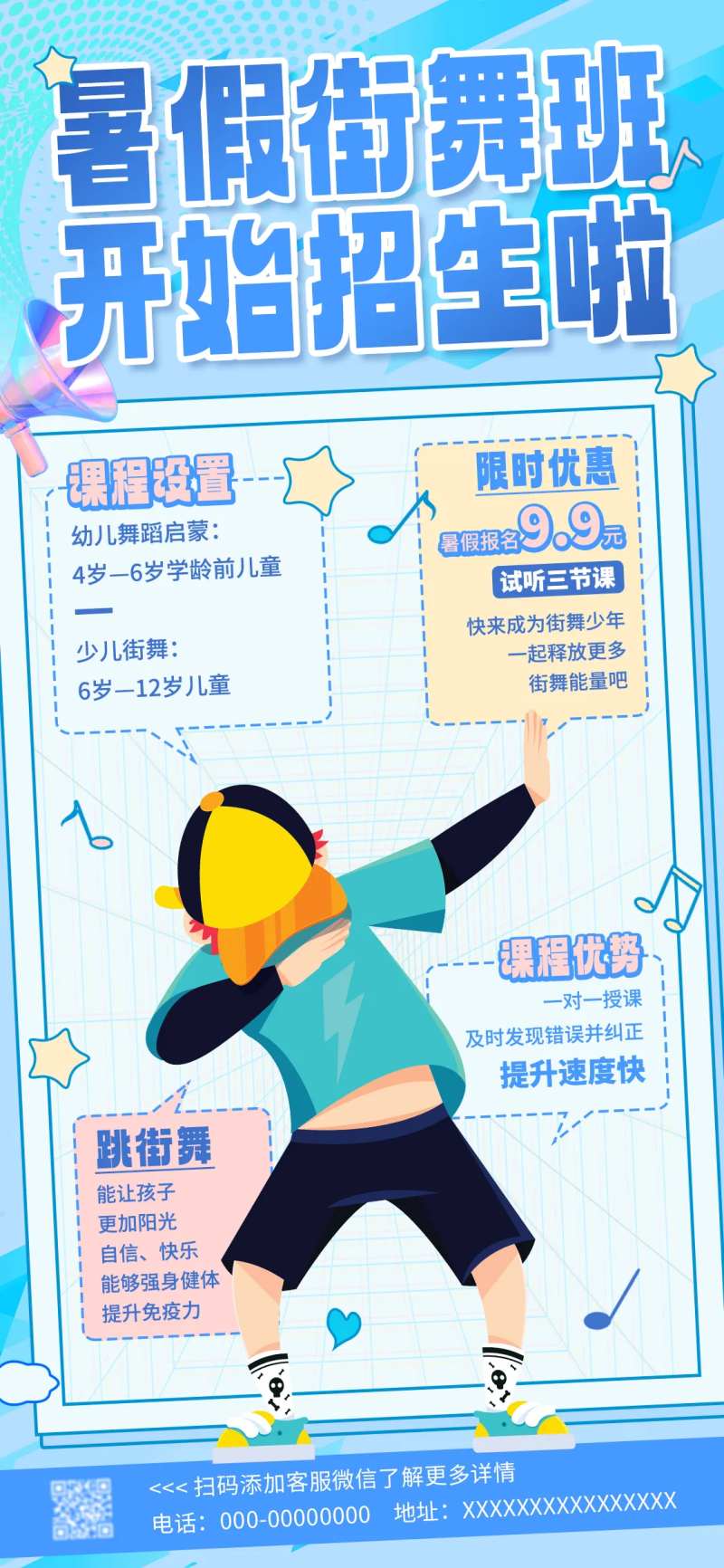 暑假街舞班开始招生海报-采灵感-cailinggan.com