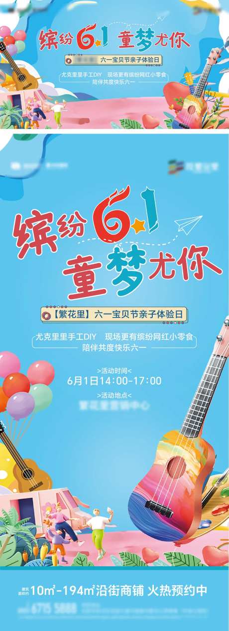 儿童节海报-采灵感-cailinggan.com