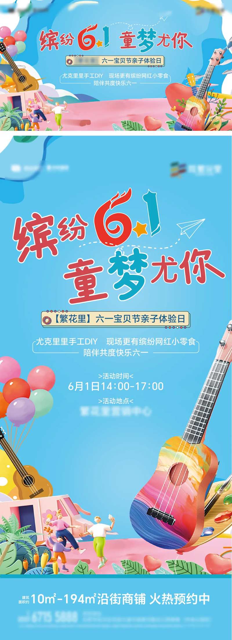 儿童节海报-采灵感-cailinggan.com