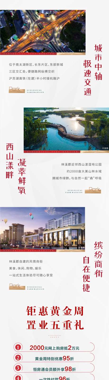 地产红盘价值点长图-采灵感-https://www.cailinggan.com/