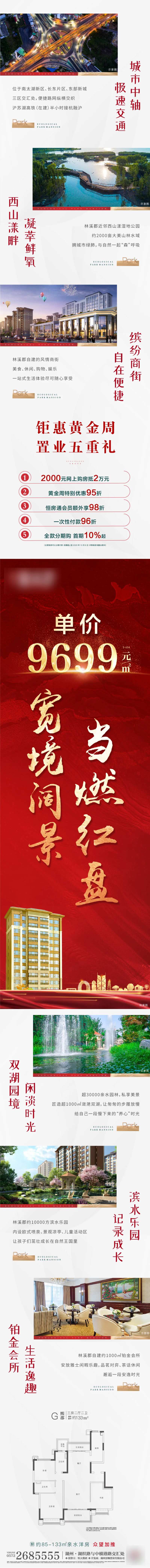 地产红盘价值点长图-采灵感-cailinggan.com