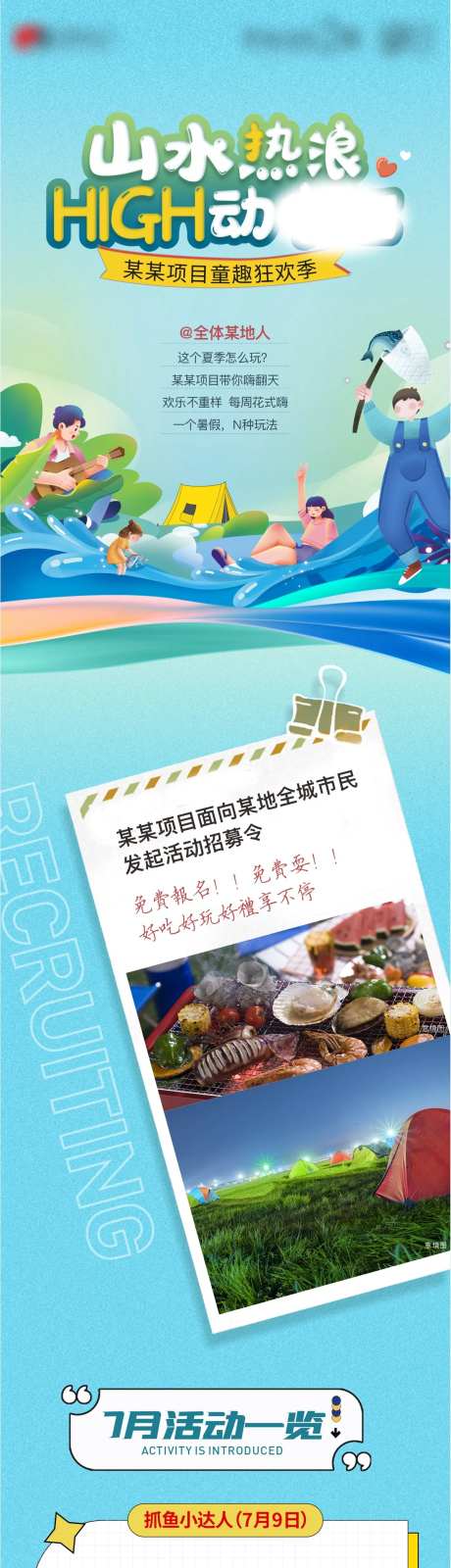 地产夏季嗨翻狂欢季总活动-采灵感-https://www.cailinggan.com/
