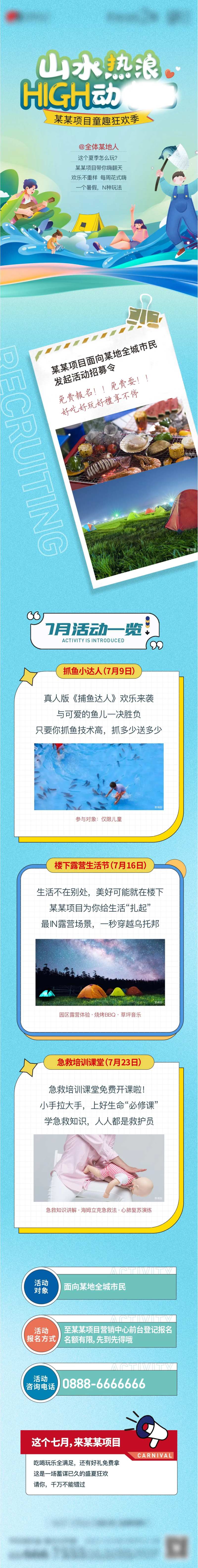地产夏季嗨翻狂欢季总活动-采灵感-cailinggan.com