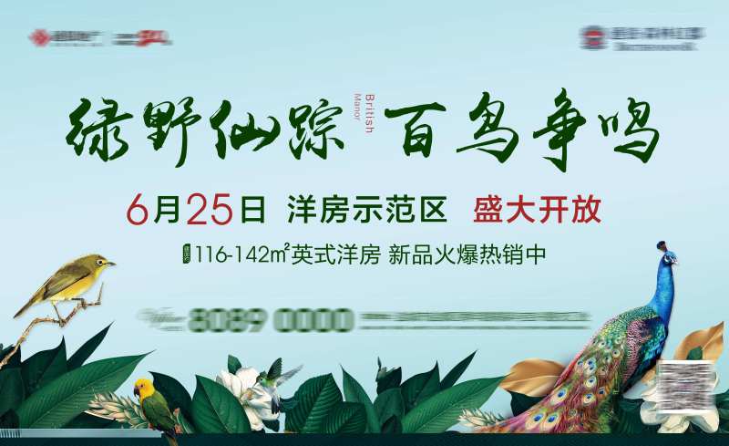 地产孔雀主画面广告展板-采灵感-cailinggan.com