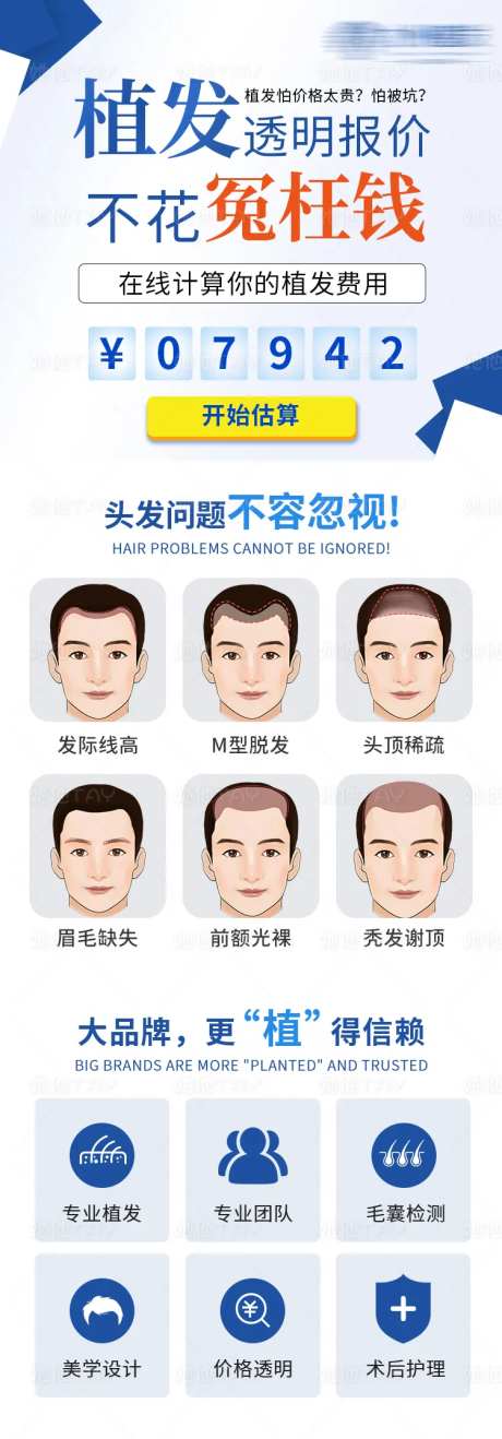 医美整形植发报价长图-采灵感-https://www.cailinggan.com/
