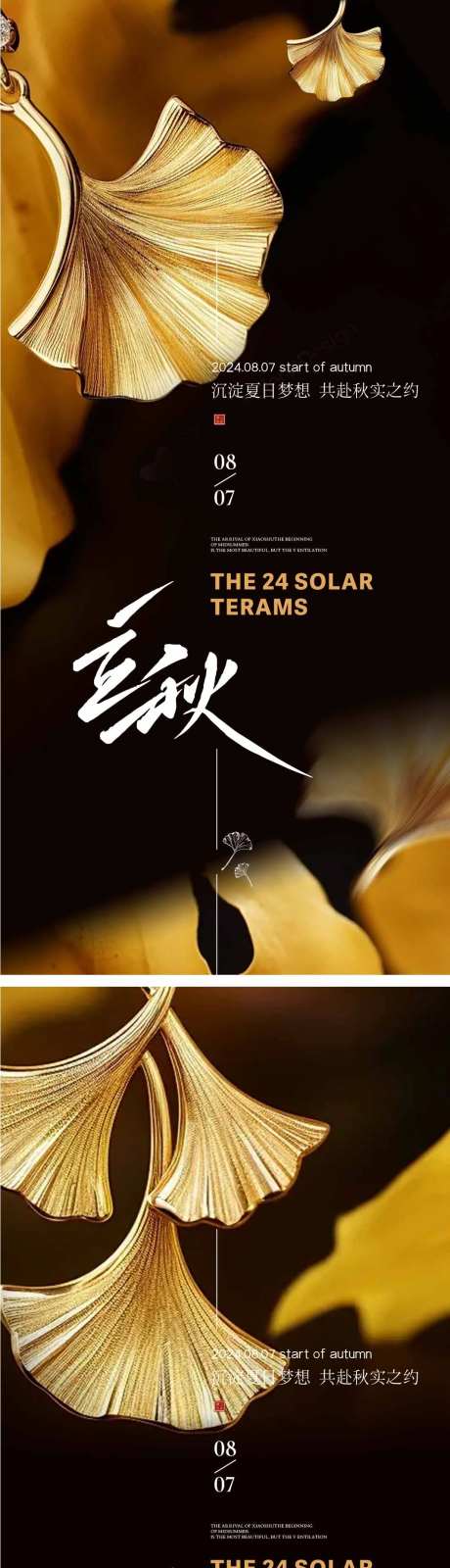 立秋节气海报秋天地产海报-采灵感-https://www.cailinggan.com/