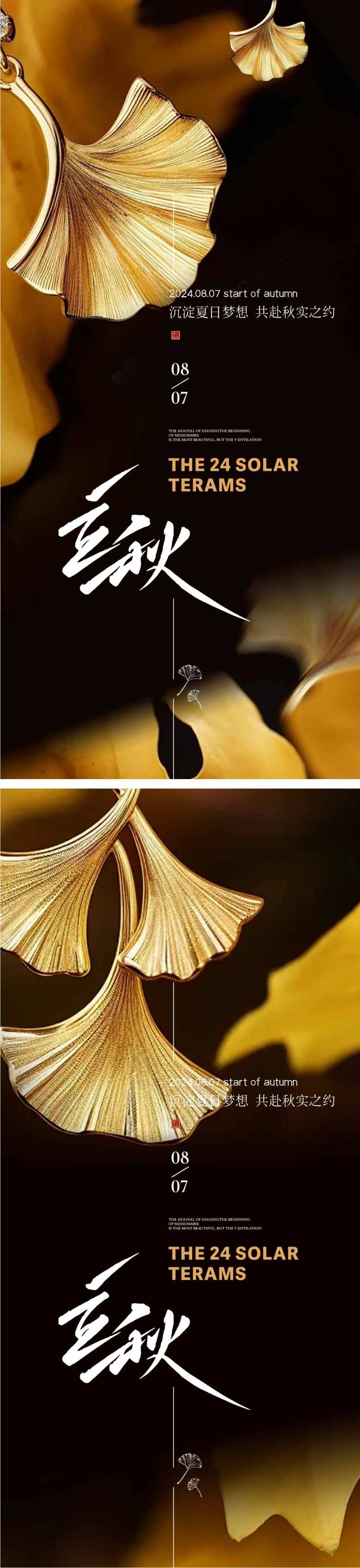 立秋节气海报秋天地产海报-采灵感-cailinggan.com