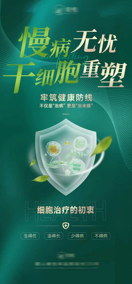 慢病无忧干细胞重塑-采灵感-https://www.cailinggan.com/
