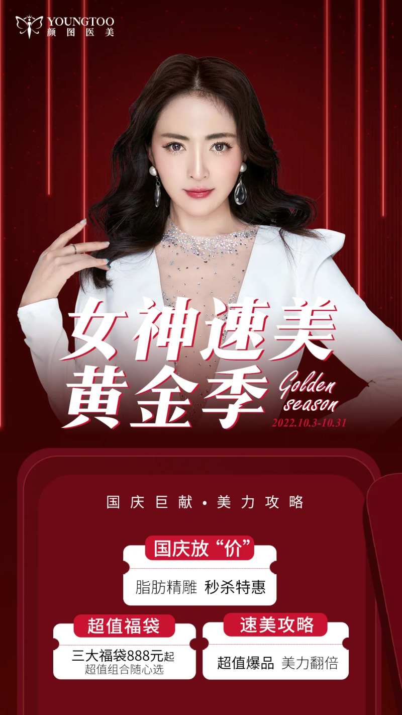 国庆女神速美黄金季-采灵感-cailinggan.com