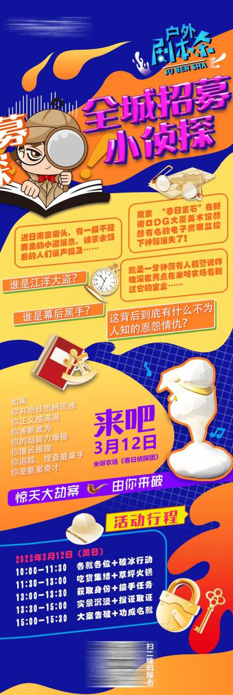 沉浸式侦探剧本杀-采灵感-https://www.cailinggan.com/