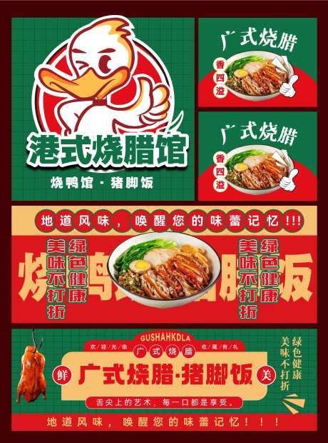 餐饮烧腊系列banner-采灵感-https://www.cailinggan.com/