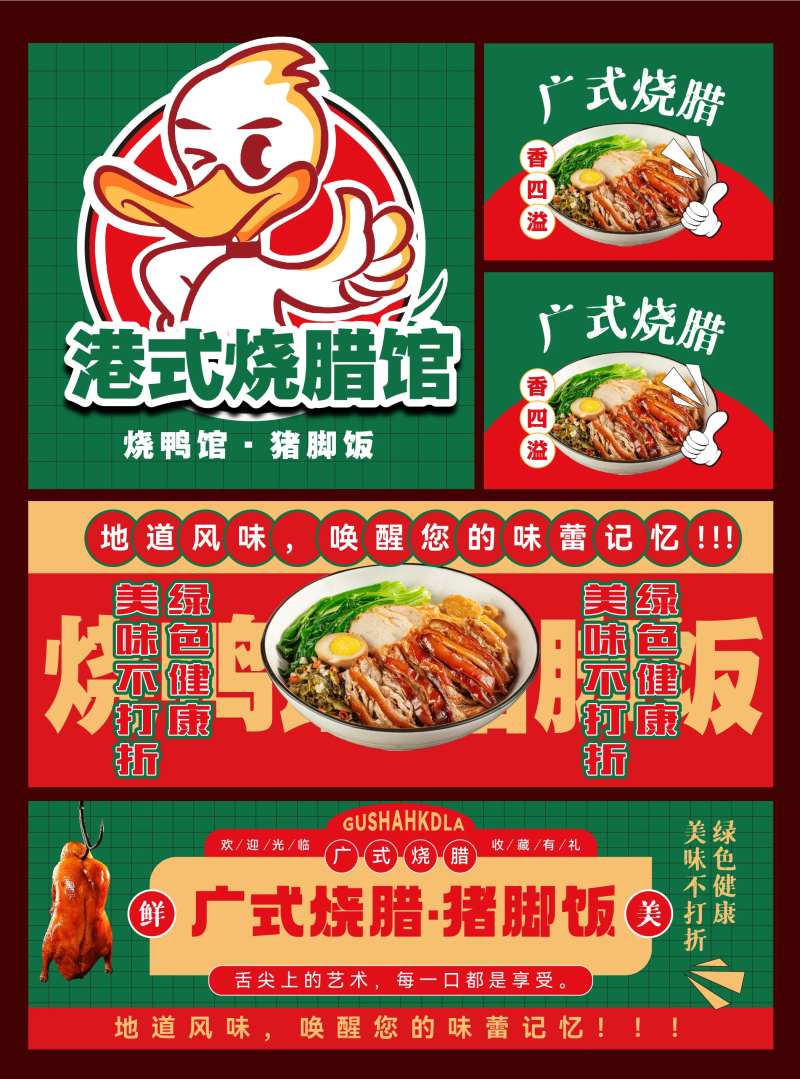 餐饮烧腊系列banner-采灵感-cailinggan.com