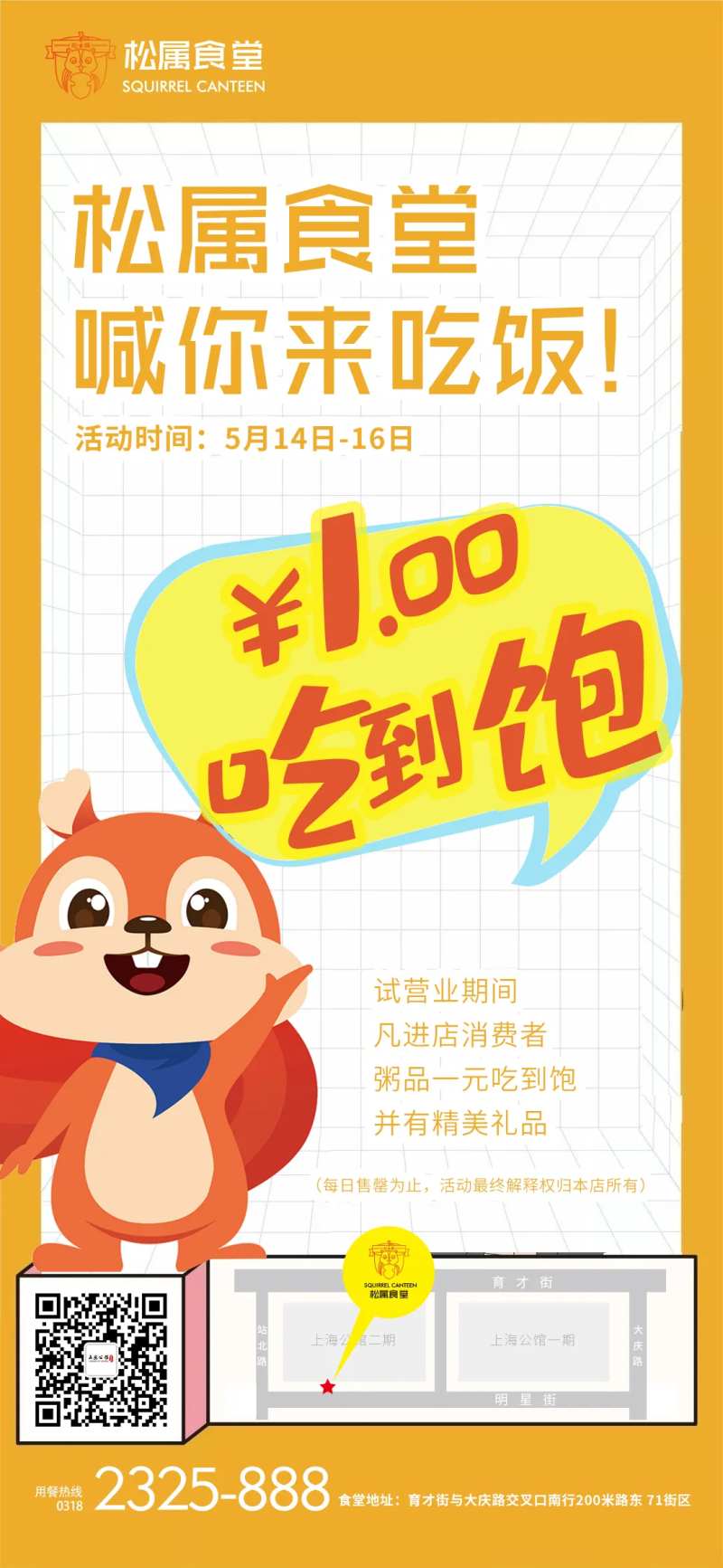饭店食堂开业优惠活动-采灵感-cailinggan.com