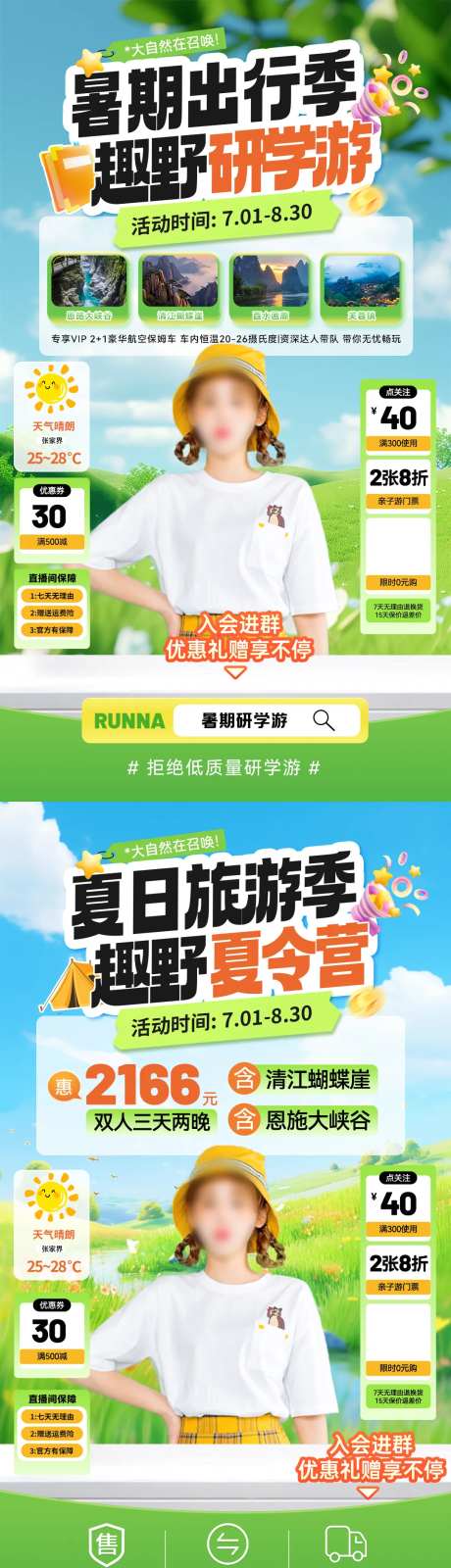 暑期出行旅游研学游夏令营直播间贴片-采灵感-https://www.cailinggan.com/