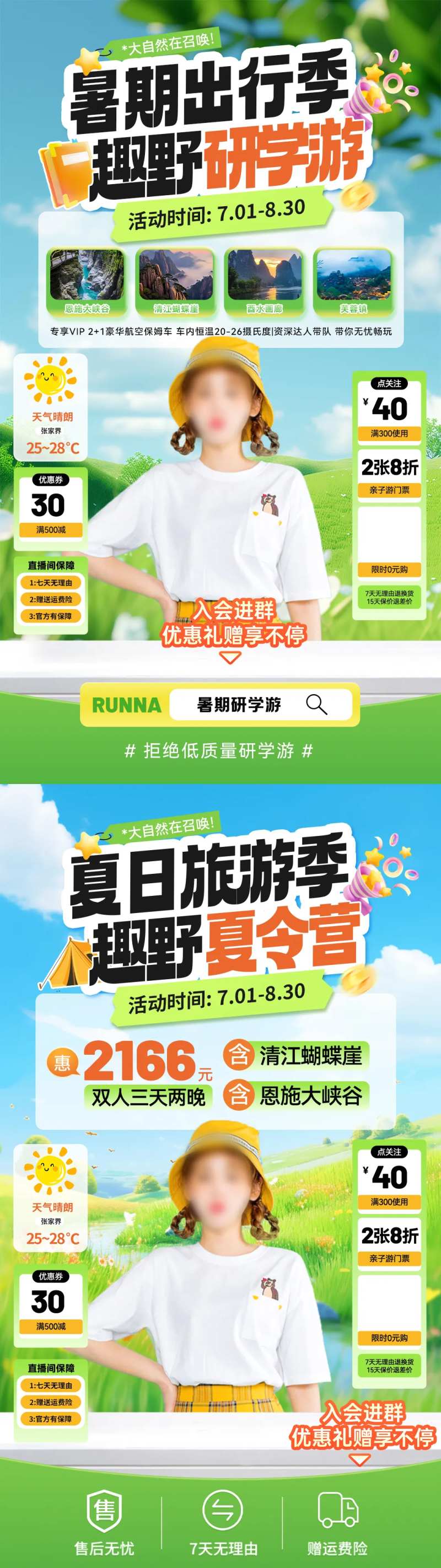 暑期出行旅游研学游夏令营直播间贴片-采灵感-cailinggan.com