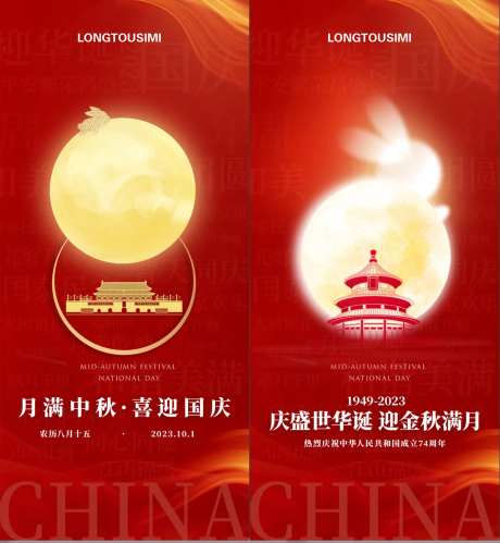 迎中秋庆国庆海报                                                                                                                                                                                                -采灵感-https://www.cailinggan.com/