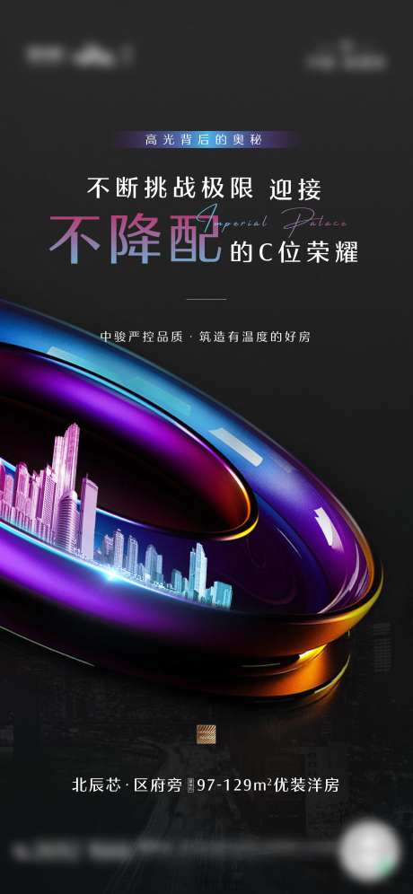 城市C位海报-采灵感-https://www.cailinggan.com/