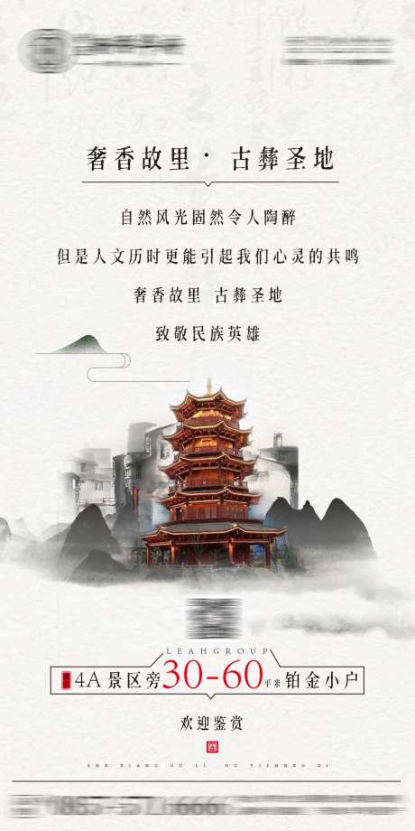 奢香故里古彝圣地手机海报-采灵感-https://www.cailinggan.com/