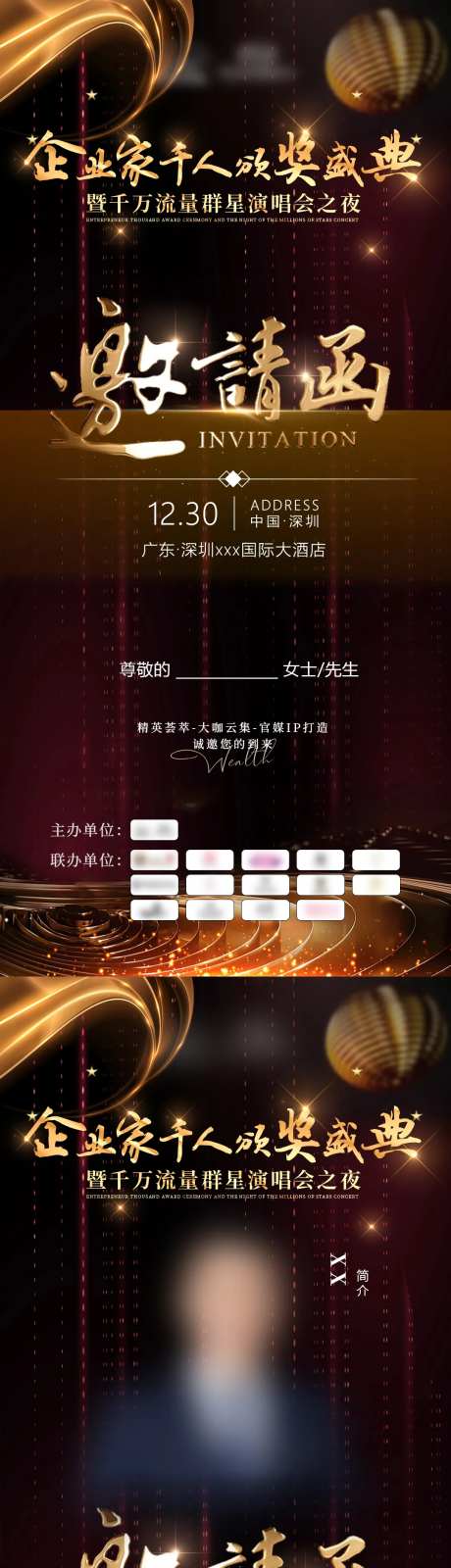 年会邀请函粽金系列海报-采灵感-https://www.cailinggan.com/