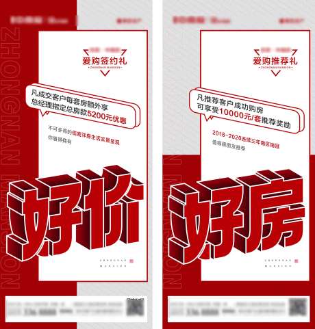 地产购房节红色热销促销系列海报-采灵感-https://www.cailinggan.com/