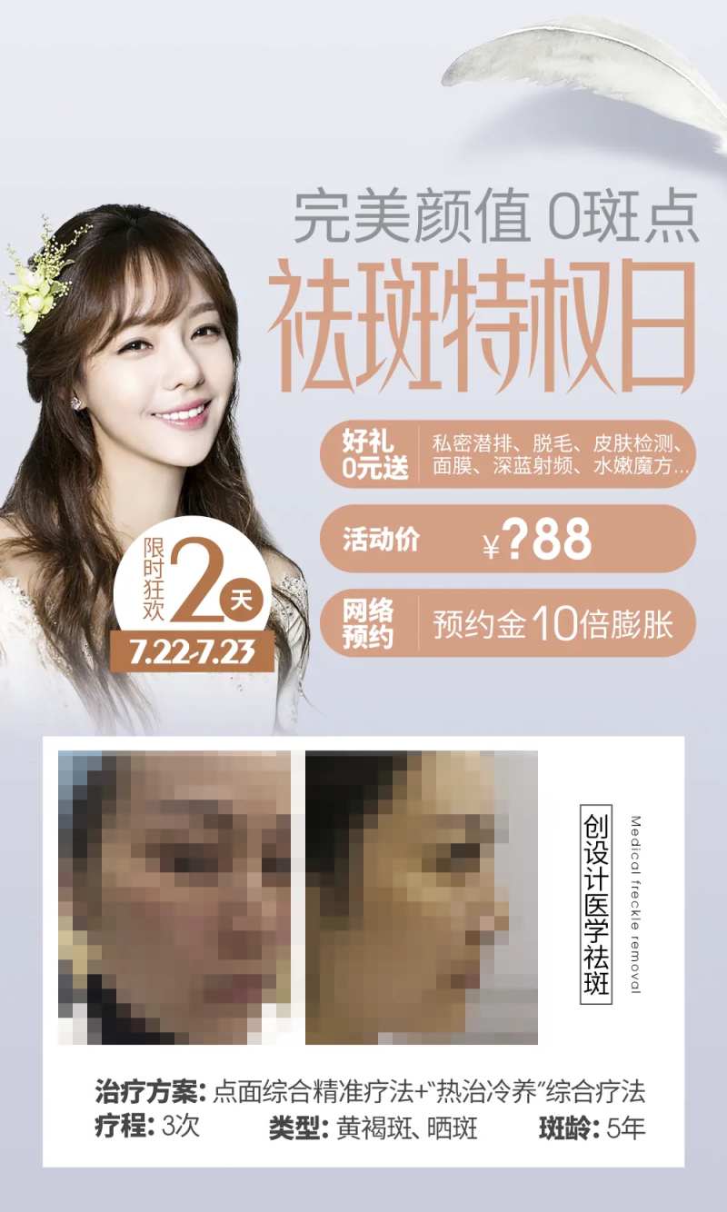 医美整形美容祛斑特权日-采灵感-cailinggan.com