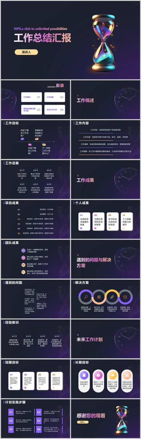 工作总结汇报PPT模板-采灵感-https://www.cailinggan.com/