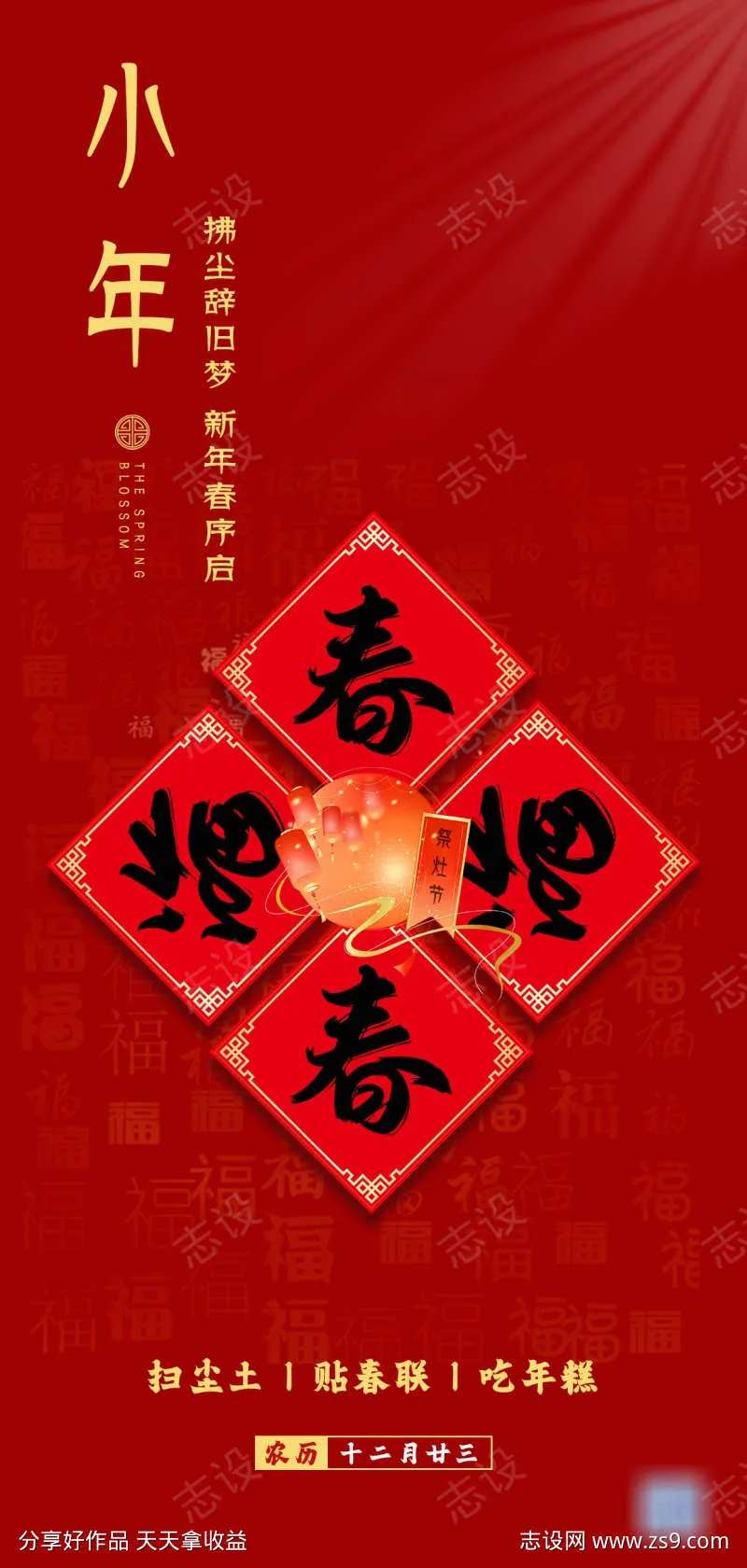 小年灶神节海报-采灵感-cailinggan.com