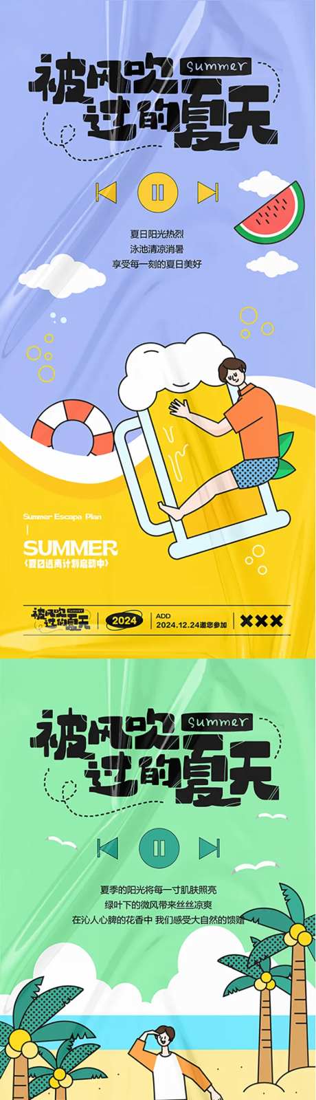 北风吹过的夏天主题活动-采灵感-https://www.cailinggan.com/