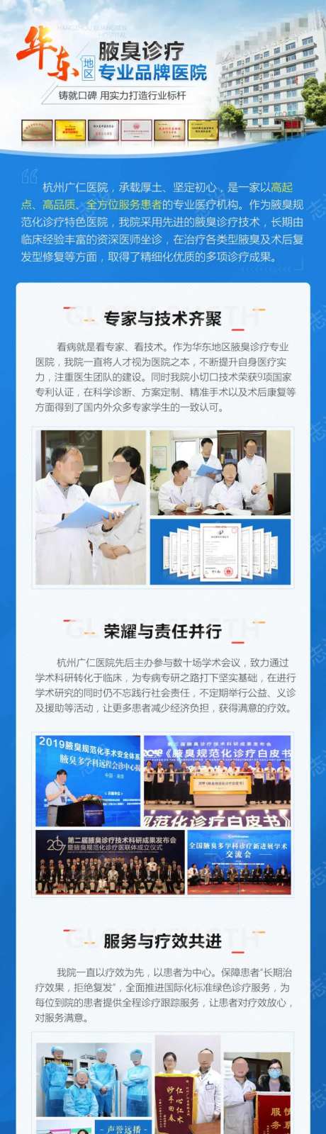 医院简介海报-采灵感-https://www.cailinggan.com/