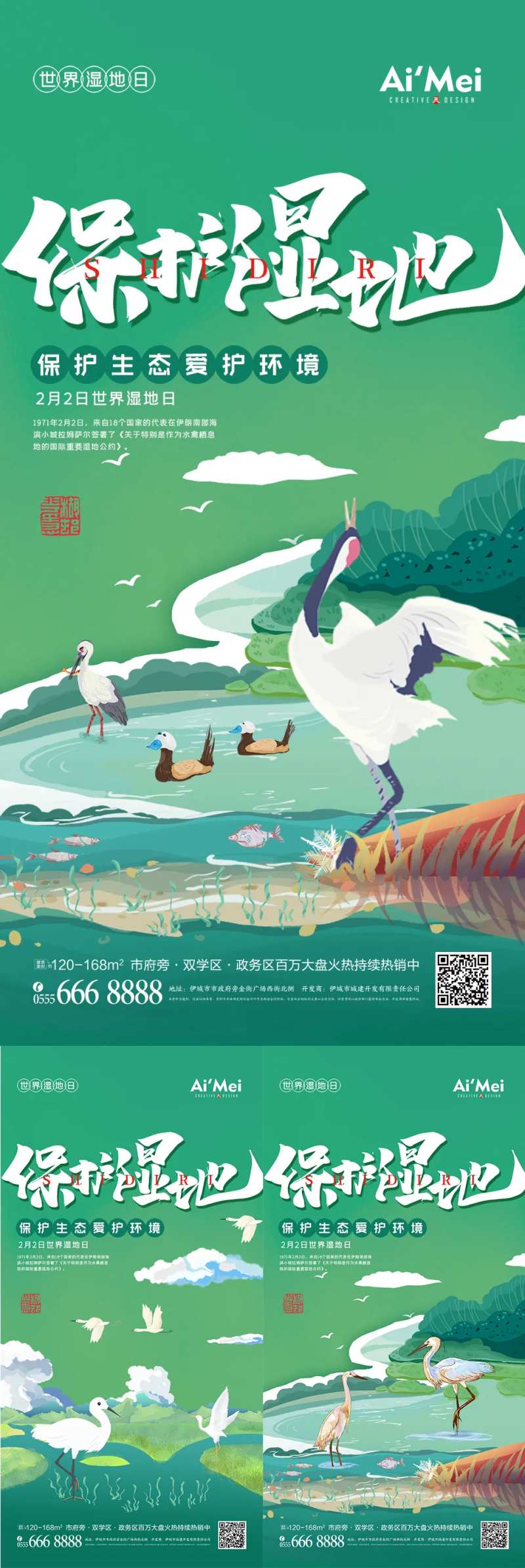 世界湿地日节日创意海报设计-采灵感-cailinggan.com