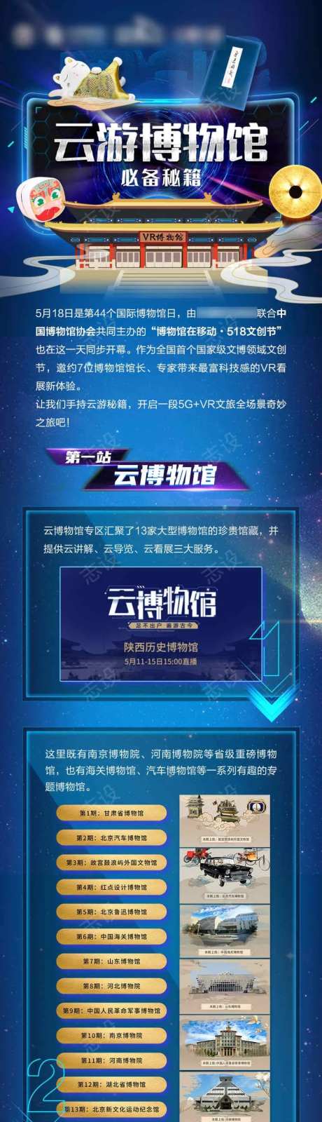 VR博物馆云游攻略长图-采灵感-https://www.cailinggan.com/