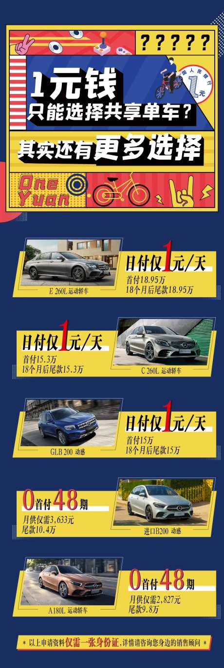 1元购车长图海报-采灵感-https://www.cailinggan.com/