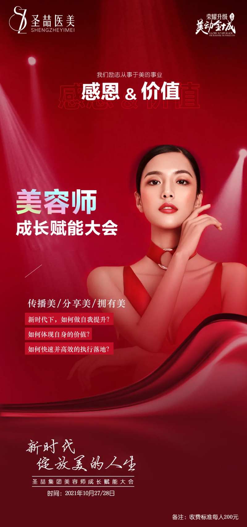 医美美容师培训会-采灵感-cailinggan.com