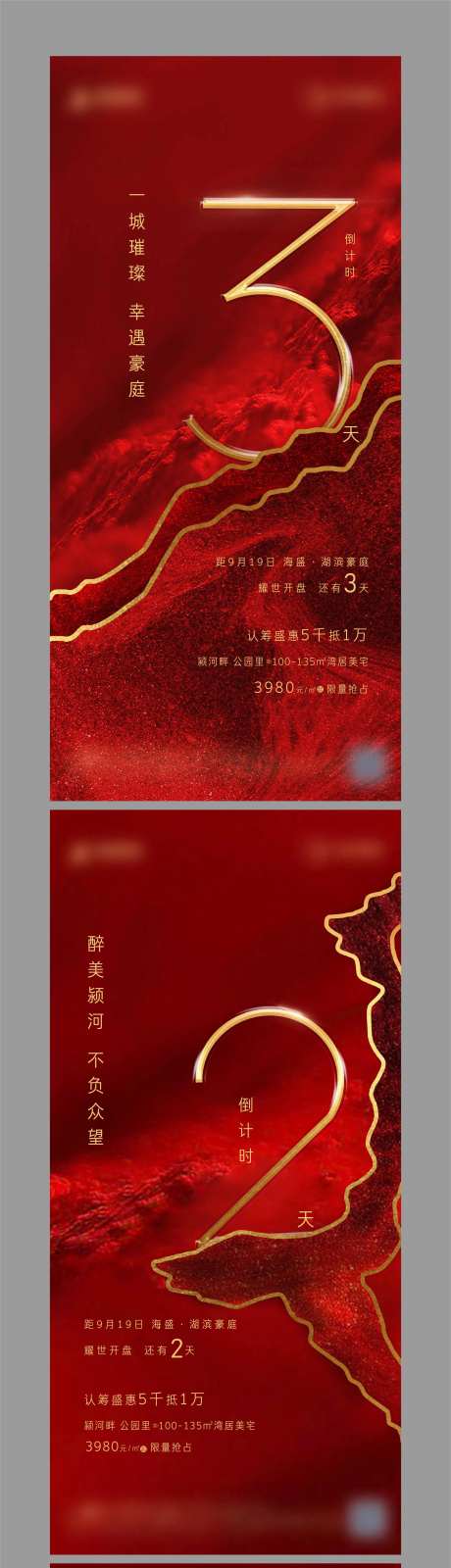 地产开盘倒计时海报-采灵感-https://www.cailinggan.com/