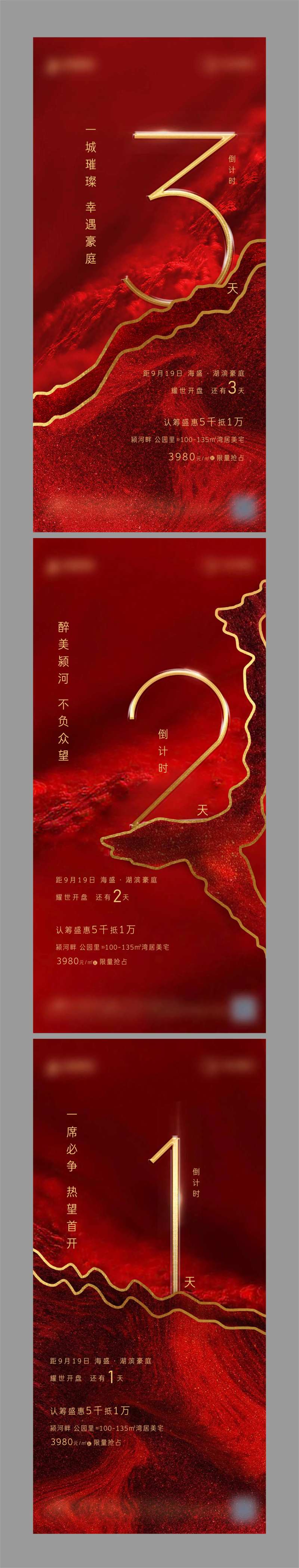 地产开盘倒计时海报-采灵感-cailinggan.com