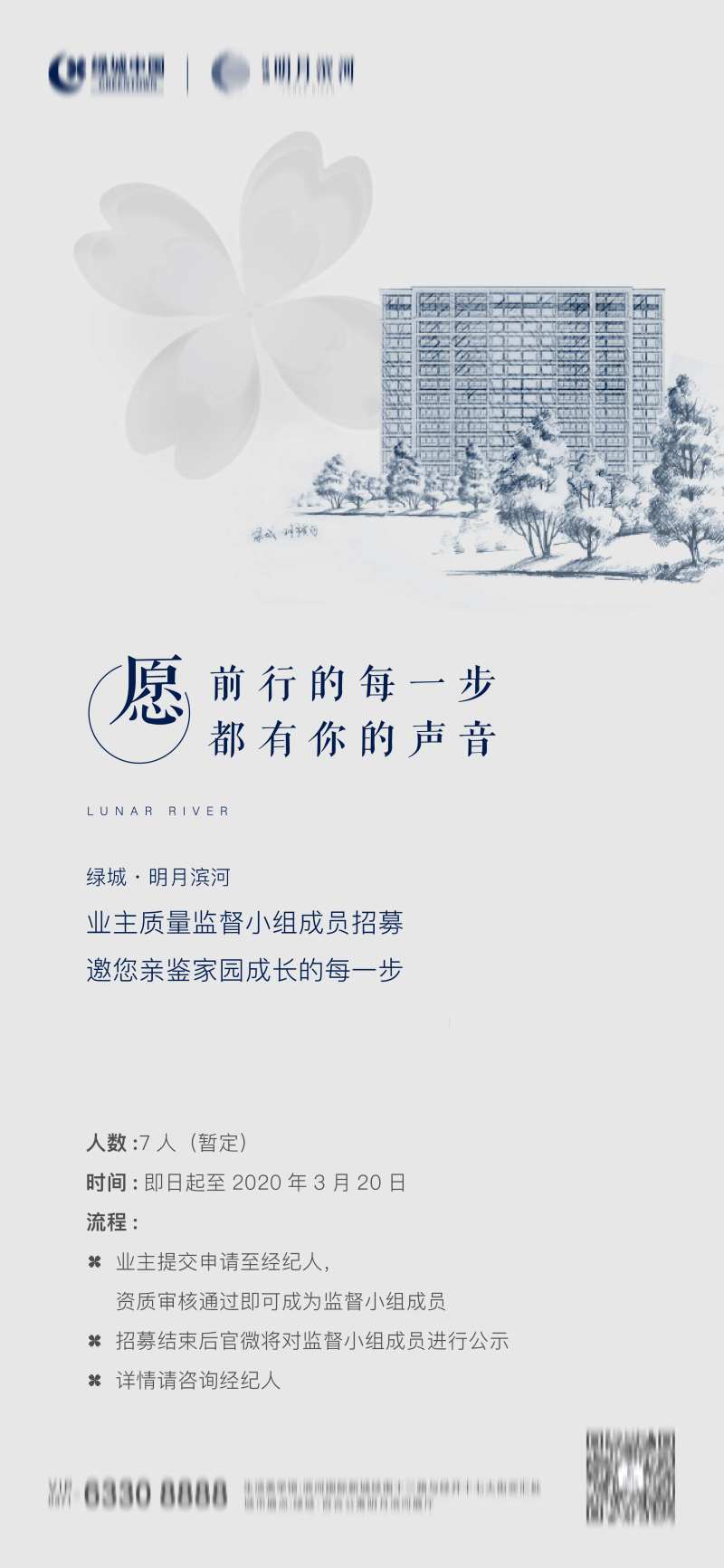 地产质监小组招募海报-采灵感-cailinggan.com